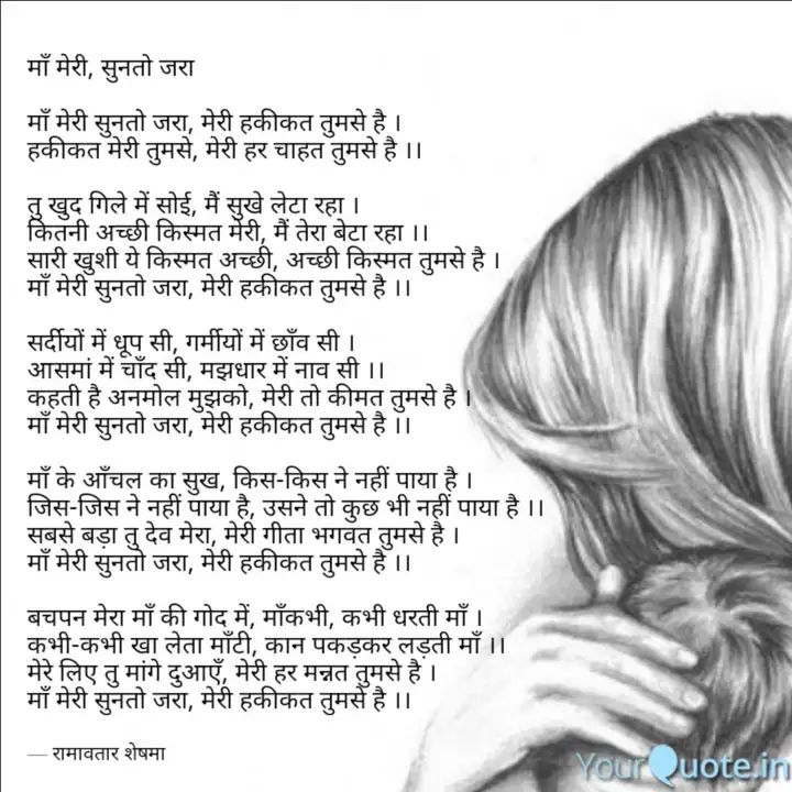 Ramavatarshe's tweet photo. मेरा तो केवल नाम है रामावतार, शेष 'माँ' ही है सब कुछ ✍️✍️

"माँ मेरी सुनतो जरा"
मेरी पहली कविता....☺️ https://t.co/c5Y4bJzpSp