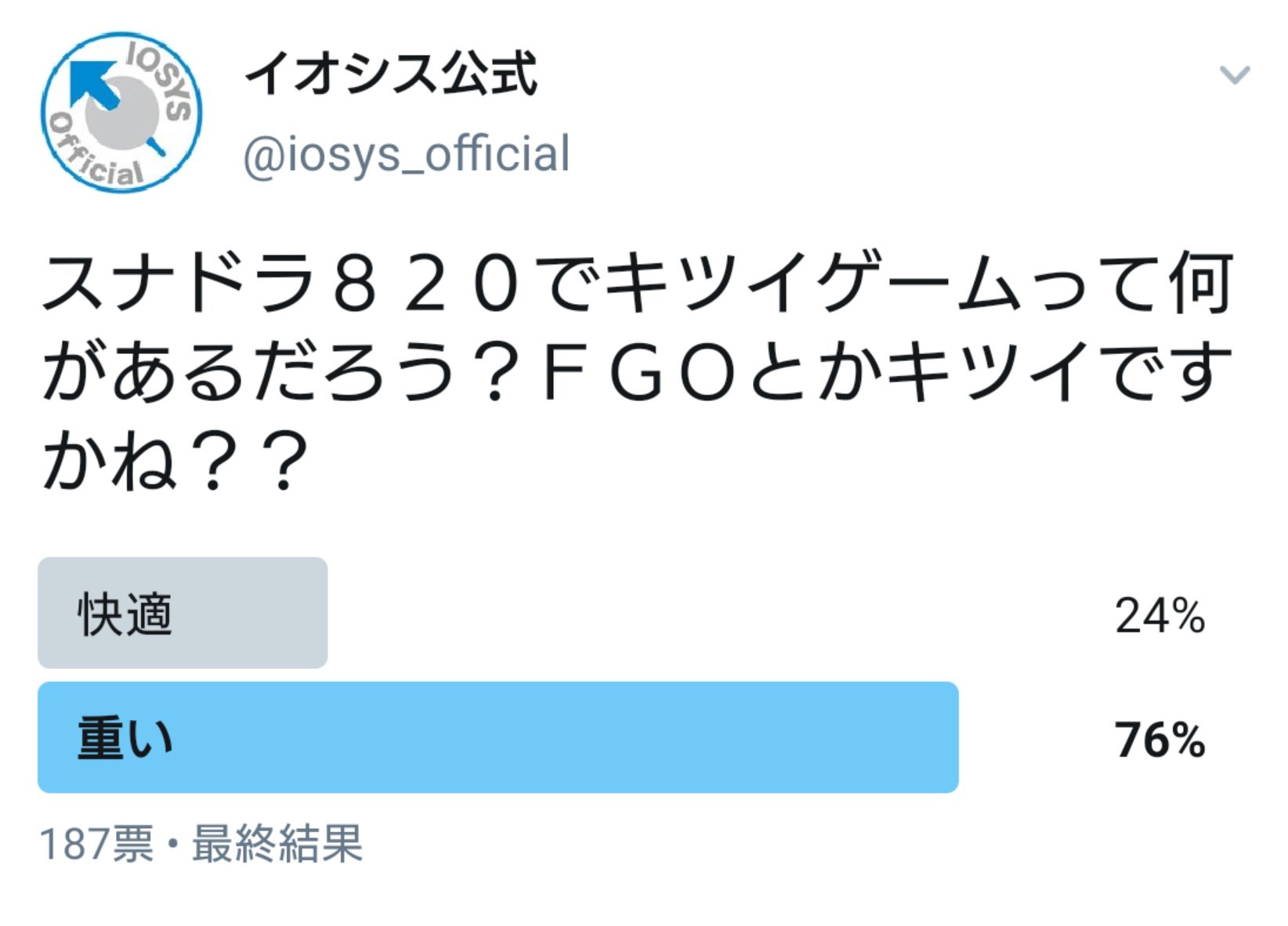イオシス公式 ふと思い立ってアンケート取りましたが 多くの方にご協力していただいたので結果まとめて載っけておきますね ありがとうございました しかしｆｇｏって思ってた以上に以上に重ゲーなんですね T Co Przovebegz Twitter
