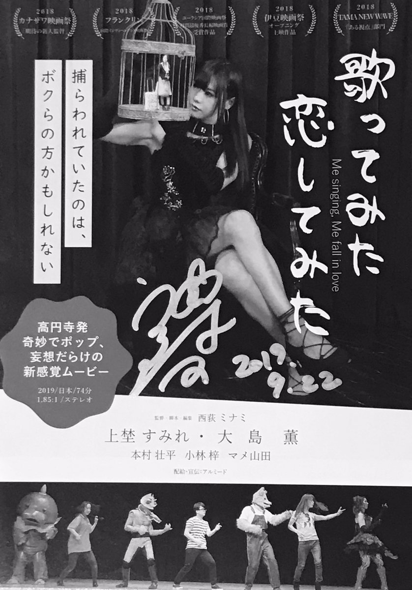 上埜すみれ 大島薫 W主演 19年7月6日より公開 映画 歌ってみた恋してみた 劇場版 感想まとめ Togetter 上埜すみれ 大島薫 W主演 19年7月6日より公開 映画 歌ってみた恋してみた 劇場版 感想まとめ Togetter