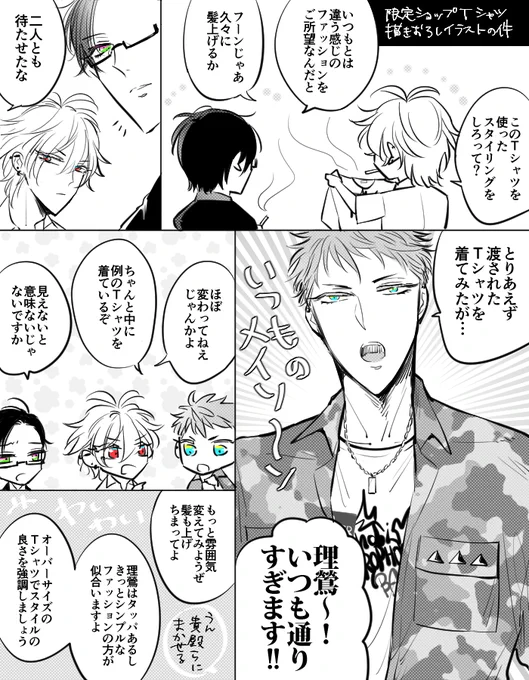例のショップ限定Tシャツのめちゃくそかっこいい髪上げりお〜は、ハマ3人で話し合った結果やったらかわええな〜というやつ 