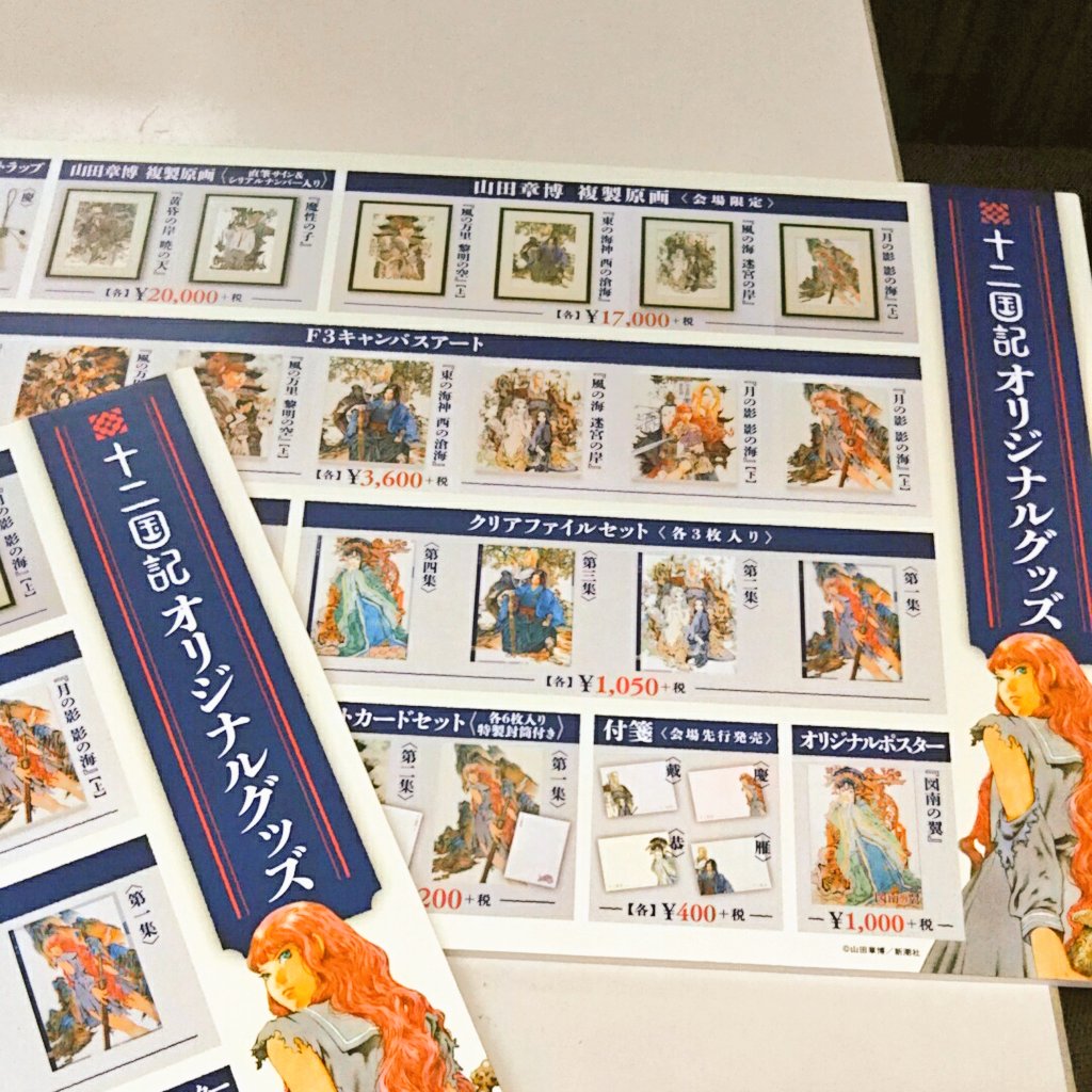 十二国記カウントダウンフェア の記録 地の巻 19 8 23 9 27 12ページ目 Togetter