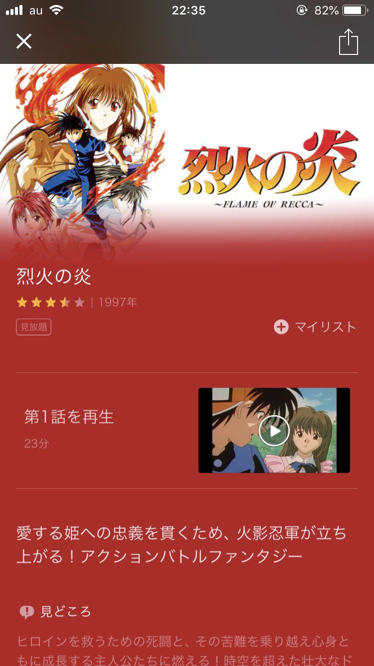 Masa Shit 戒 Twitterren れっ 烈火の炎まであるやんけ 烈火の炎は当時幽白のパクりと言われましたがアニメ化にあたり同じスタジオぴえろが担当したのが胸アツでした ちなみにスタジオぴえろは烈火の炎