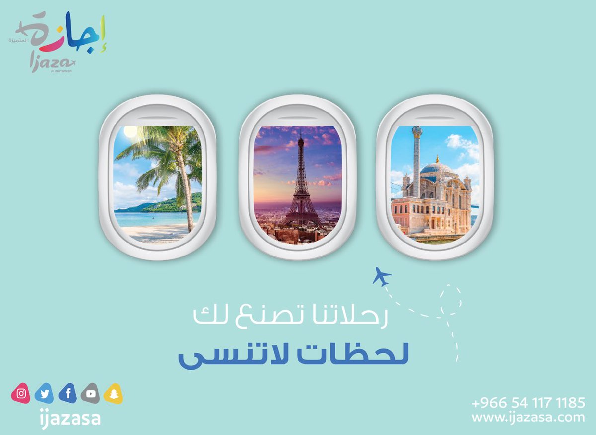 #يوم_السياحة_العالمي
#اجازه_المتميزه تقدم لكم رحلات متميزه لتصنع لحظات لا تنسى في حياتكم 😍

#سياحة