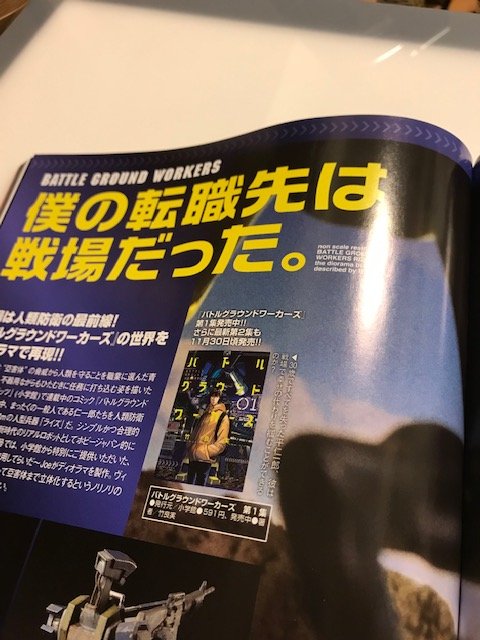 ?お知らせ?
月刊ホビージャパン11月号に、らいだ～Joeさん(@rider_joe1)による、『バトルグラウンドワーカーズ』のライズのジオラマが載っています!
超かっこいいのでぜひ見てほしいです!!
(せっかくなので漫画の試し読みも貼りますね→https://t.co/E4z4sBJDxd) 