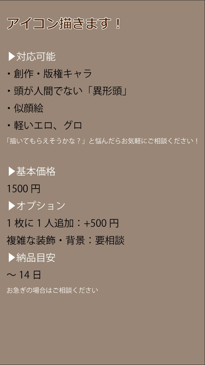 ?有償でアイコン描きます?

詳細は画像をご覧ください!
ご連絡はTwitter のDMか、下記URLからどうぞ～

SKIMA:https://t.co/Bw5q2pWxku
ココナラ:https://t.co/m8yGsj01YZ

#有償依頼 #有償アイコン 