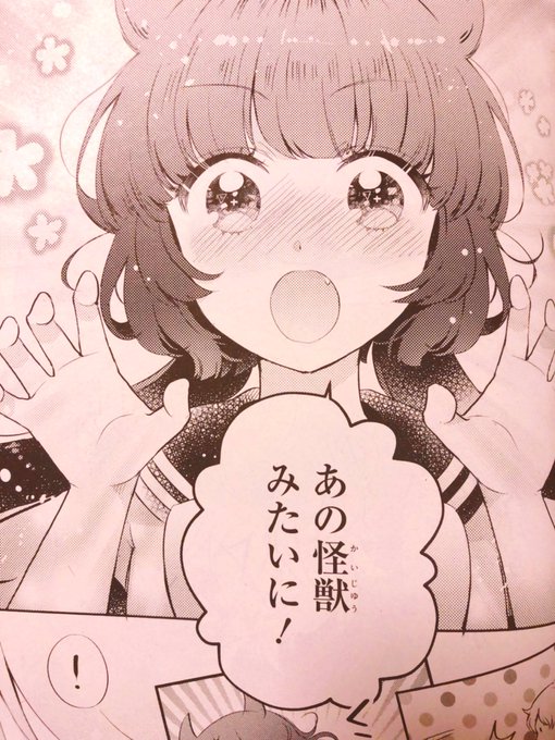 蒼木スピカ 5巻でましたさん がハッシュタグ 乙女怪獣キャラメリゼ をつけたツイート一覧 2 Whotwi グラフィカルtwitter分析 蒼木スピカ 5巻でましたさん がハッシュタグ 乙女怪獣キャラメリゼ をつけたツイート一覧 2 Whotwi グラフィカルtwitter分析