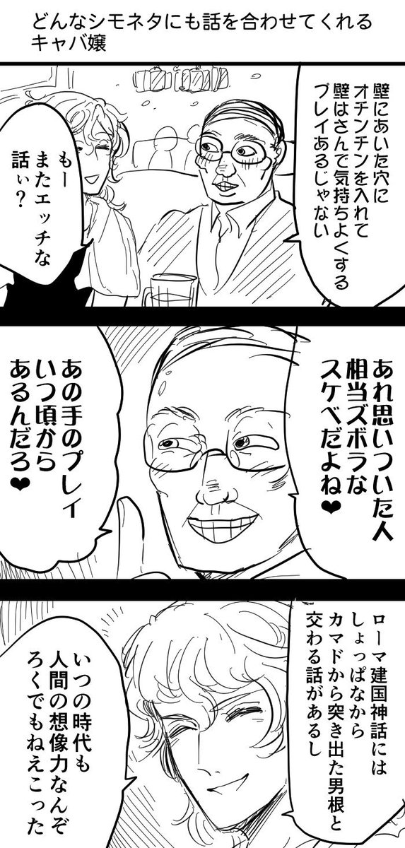 どんなシモネタ親父にも話を合わせてくれるキャバ嬢の話を他にも思いついていたので描きました。 