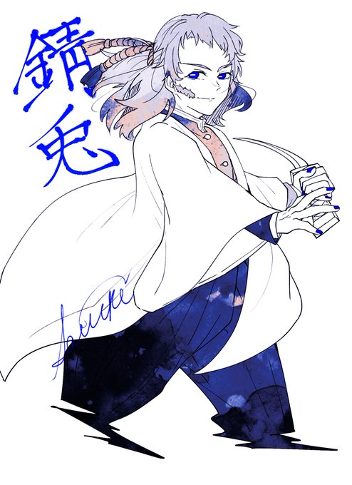 桜池🌸fgo新刊通販BOOTHへさんがTwitterに投稿した錆兎(鬼滅の刃)のイラスト。