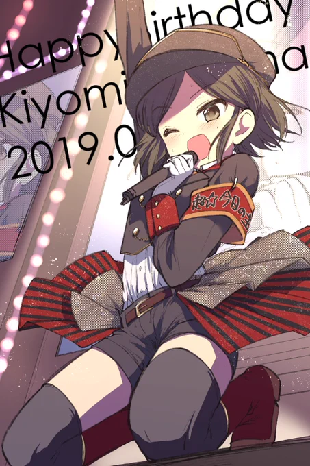 冴島清美ー!!!誕生日おめでとう!!!愛してるよ… 