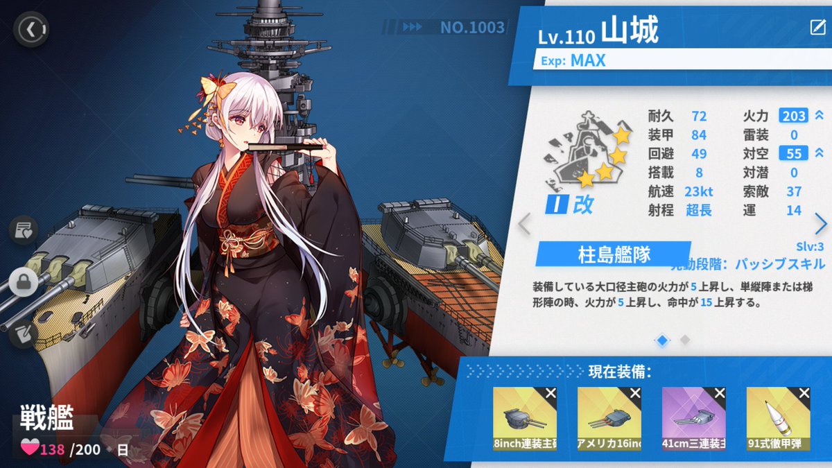 抜剣者 戦艦少女r 今日の成果 アラスカの照明弾校正がlv3に 山城のlvが110になりました さすがに2人カンストは無理だったか まぁコストと周回速度は良いけど獲得経験値はそこまで高くないしね そういえばプロヴィンシェンまだ掘ってなかったし
