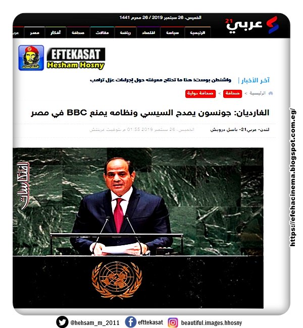الغارديان: جونسون يمدح السيسي ونظامه يمنع BBC في مصر