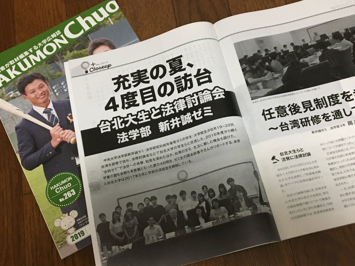 新井民法ゼミ Arai Minpo Twitter