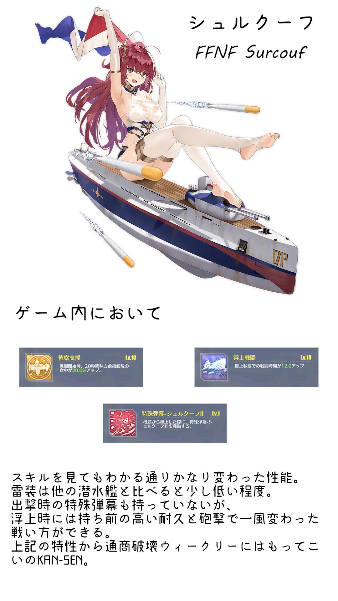 トルパス Twitter પર 再投稿 シュルクーフのプレゼン画像です 良ければ見ていってください アズールレーン アズレン T Co Aeigh3xdvb Twitter