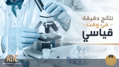 ABC - Arab Bariatric & Plastic Center tweet media