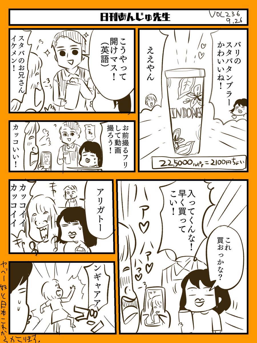 あんじゅ先生 漫画家 バリのスタバタンブラー買いました 日刊あんじゅ先生
