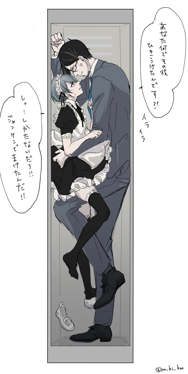 セバシエ詰めるヤツ!
みりんさんに現パロ主従をロッカーに詰めたい(学パロで)と相談したところ学祭とかでメイド服着た坊っちゃんと先生セバという神シチュ頂いたのでかいた! 