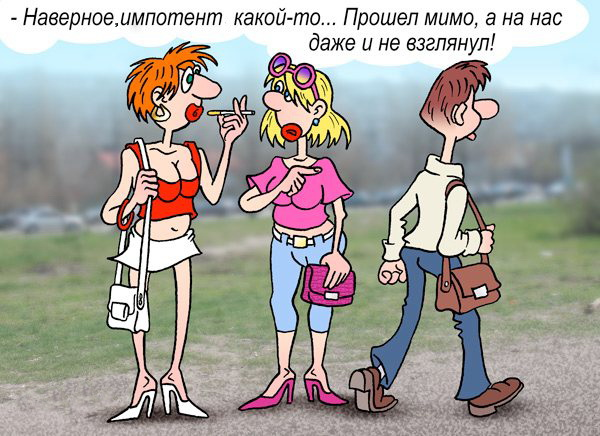 Марта, картинка смешно про импотенцию