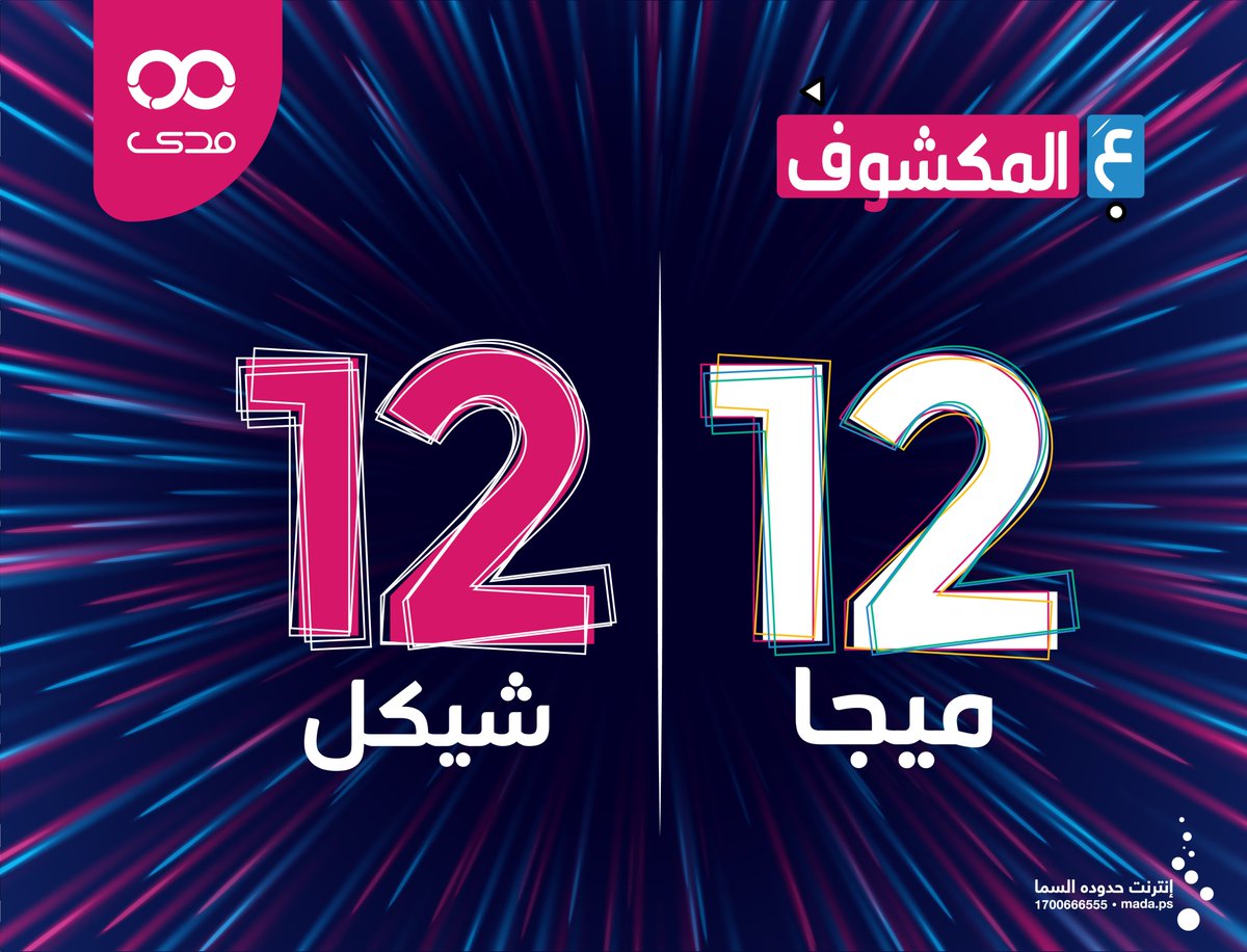 madaISP's tweet photo. من اليوم وطالع مافيش تخويت ... حملة يعني حملة، وعرض يعني عرض!
اشترك مع مدى انترنت 12 ميجا ب12 شيكل!

للمزيد من التفاصيل 1700666555 https://t.co/OYCe723g3c