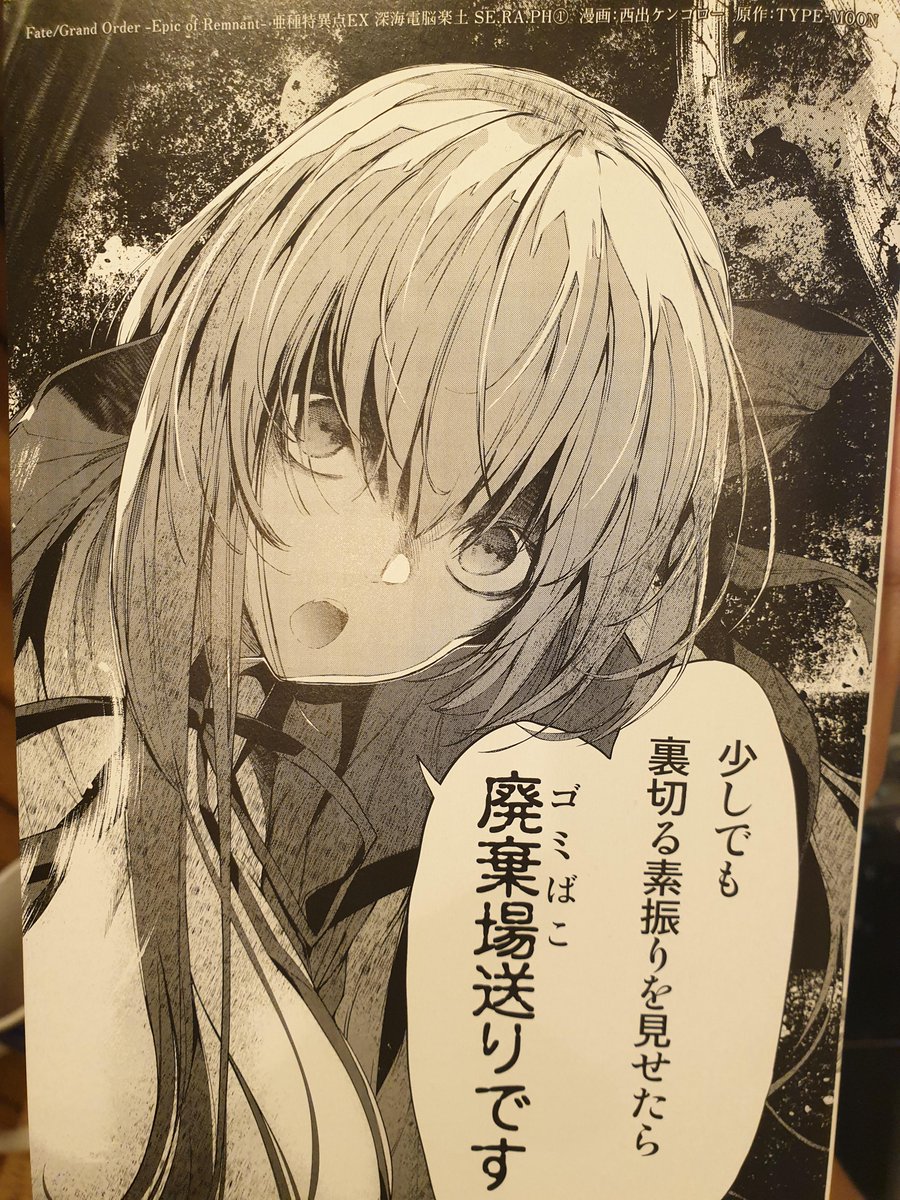 R Grandorder In Ccc Collab Manga Volume 1 Back Cover Fgo T Co Lijoalbd9i