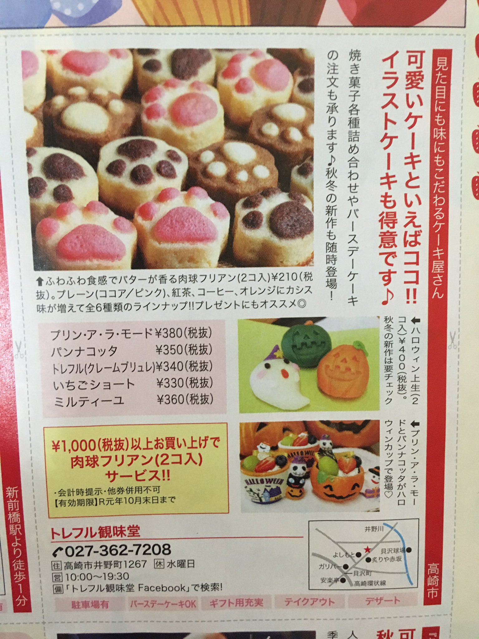 Toshiの悪あがき シーズン1 可愛いケーキ 焼き菓子 バースデーケーキ 群馬 高崎 ケーキ イラストケーキ 高崎で可愛いイラストケーキと言えば トレフル観味堂 T Co Fm9t4qvl Twitter