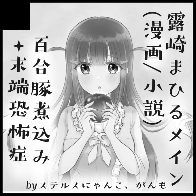 スタァライト・ストーリィズ滑り込みで申し込みました〜
今回は、がんもちゃん @ganmo_doki52 と一緒のスペースで出させてもらう予定です。
まひハー本とひかまひ本出せたらいいなーと思っております。
通りますように…!!

#SLS3rd 