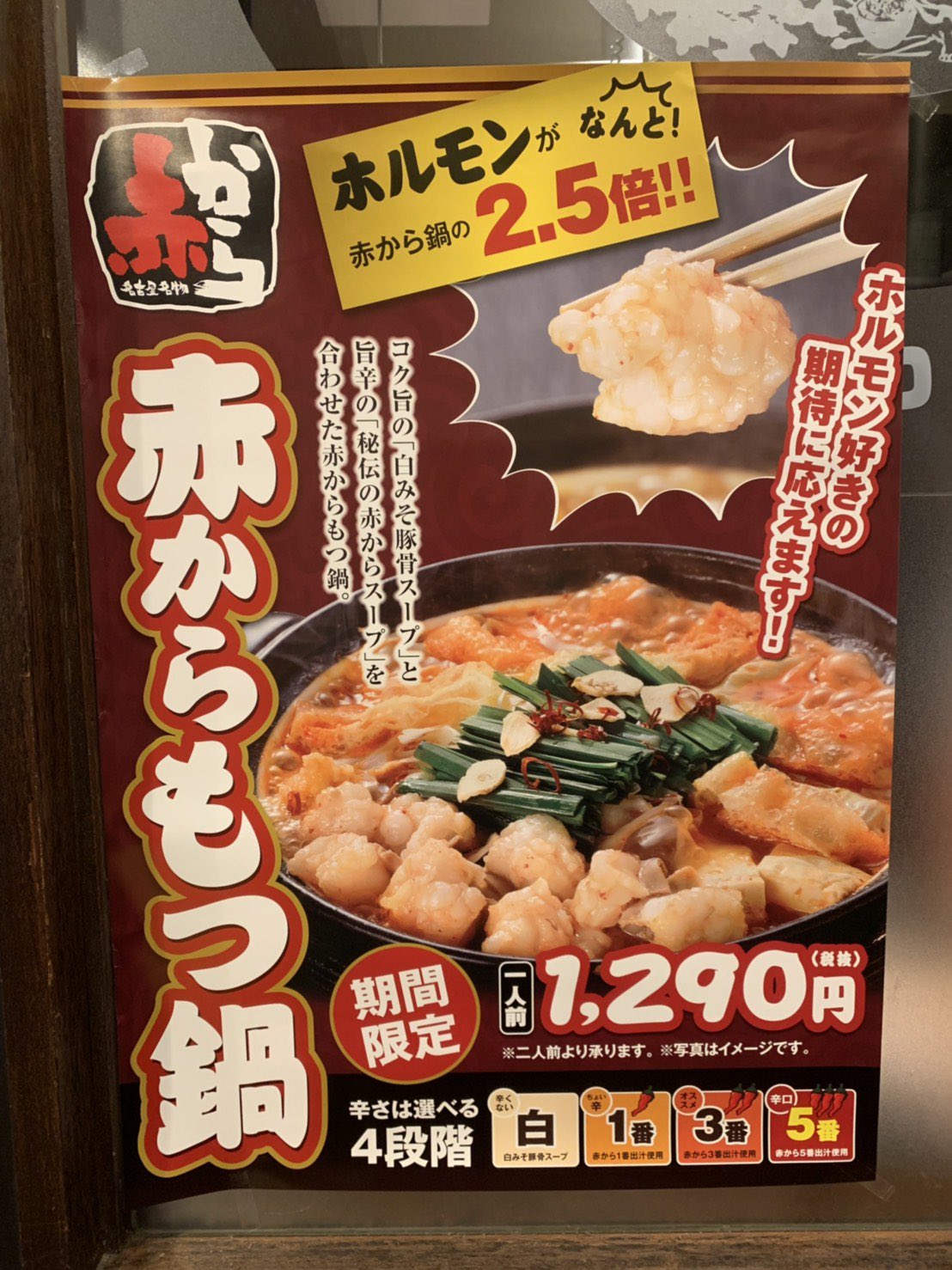 仙台赤から大和町店 Ar Twitter 牛ホルモン好きの皆様に朗報です ホルモンが赤から鍋の2 5倍入った 赤からもつ鍋 一人前 1290 税抜 が10月から登場致します お鍋の辛さは選べる4段階 二人前より承ります もつ鍋と赤から名物がお得に楽しめるセットもご 仙台赤から大和町店 Ar Twitter 牛ホルモン好きの皆様に朗報です ホルモンが赤から鍋の2 5倍入った 赤からもつ鍋 一人前 1290 税抜 が10月から登場致します お鍋の辛さは選べる4段階 二人前より承ります もつ鍋と赤から名物がお得に楽しめるセットもご