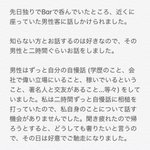 バーで一緒に呑んでいた男性に気付かないうちに見下されていた!女性軽視が酷すぎる…