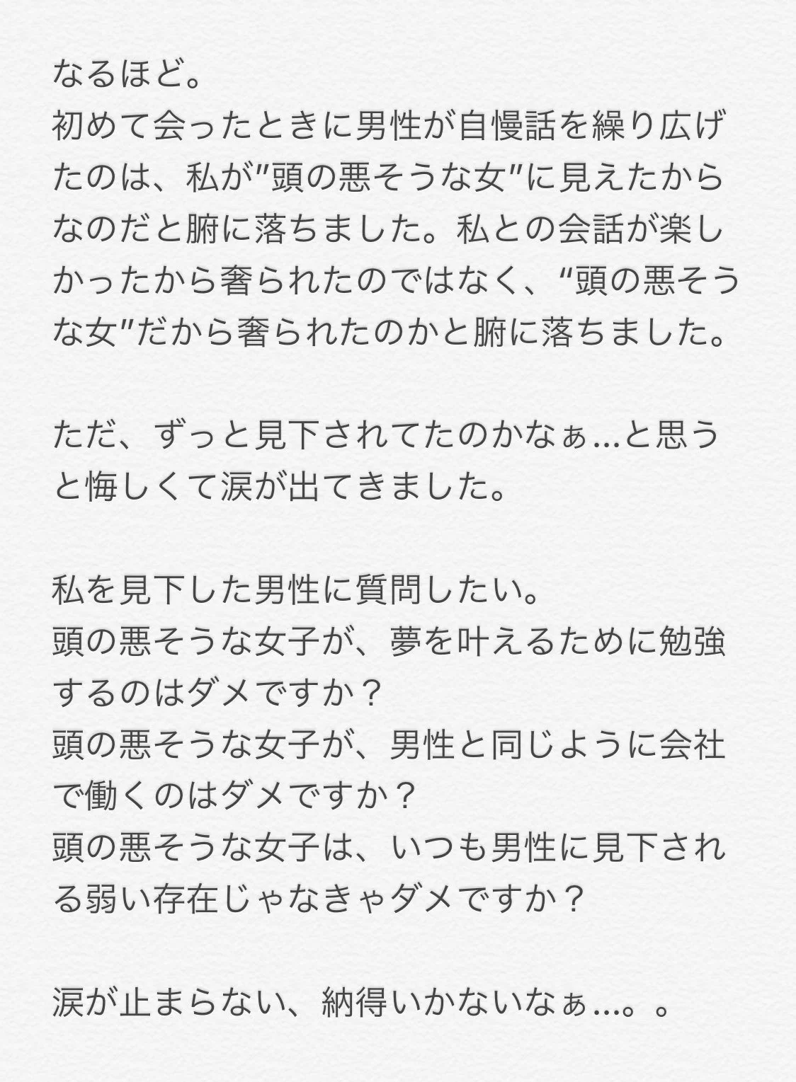 バーで一緒に呑んでいた男性に気付かないうちに見下されていた！女性軽視が酷すぎる…