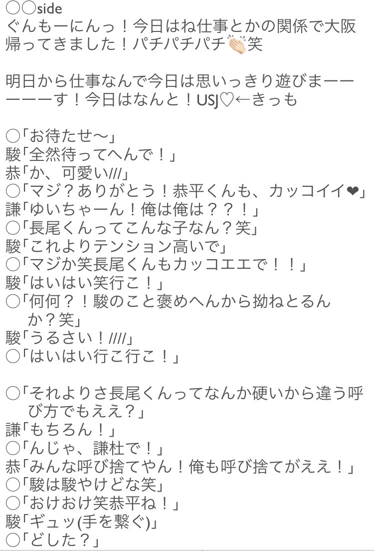 なにわ 男子 小説 なにわ男子の病系