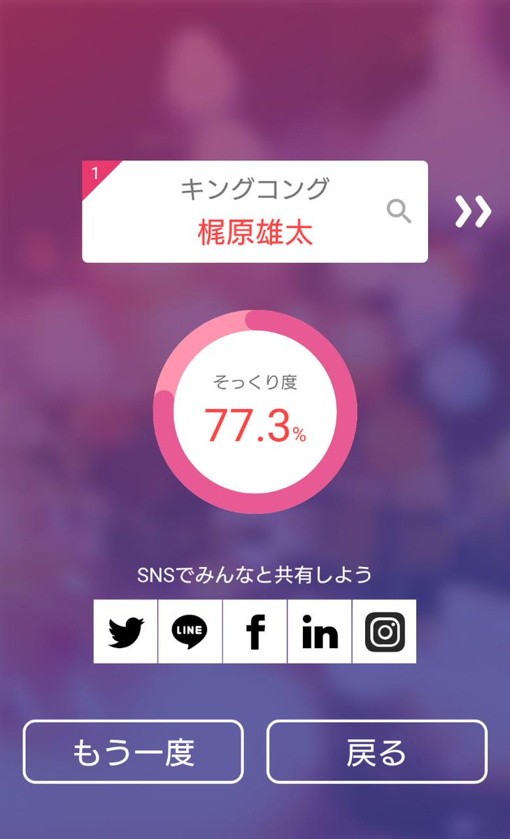 ウィキ ليلى 変顔をしないとこの人 変顔をしても二位がこの人 Ai 人工知能 が似ている有名人を教えてくれるアプリ そっくりさん を使ってみました 梶原雄太 キングコング に似てるみたいです Ios T Co Qiwcr1i9qr Android T Co ウィキ ليلى 変顔をしないとこの人 変顔をしても二位がこの人 Ai 人工知能 が似ている有名人を教えてくれるアプリ そっくりさん を使ってみました 梶原雄太 キングコング に似てるみたいです Ios T Co Qiwcr1i9qr Android T Co