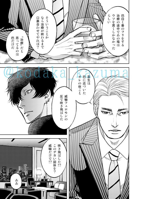 最新21話配信中。橙二は自分と巴を良く知る鷹取に現状を説明、悩みを打ち明ける。読後レビューいただけたら続きを描いてる今とっても励みになります!面白かったら是非拡散お願いします!
#ボクと番になってください #こだか和麻
https://t.co/9d0sZY0GFM