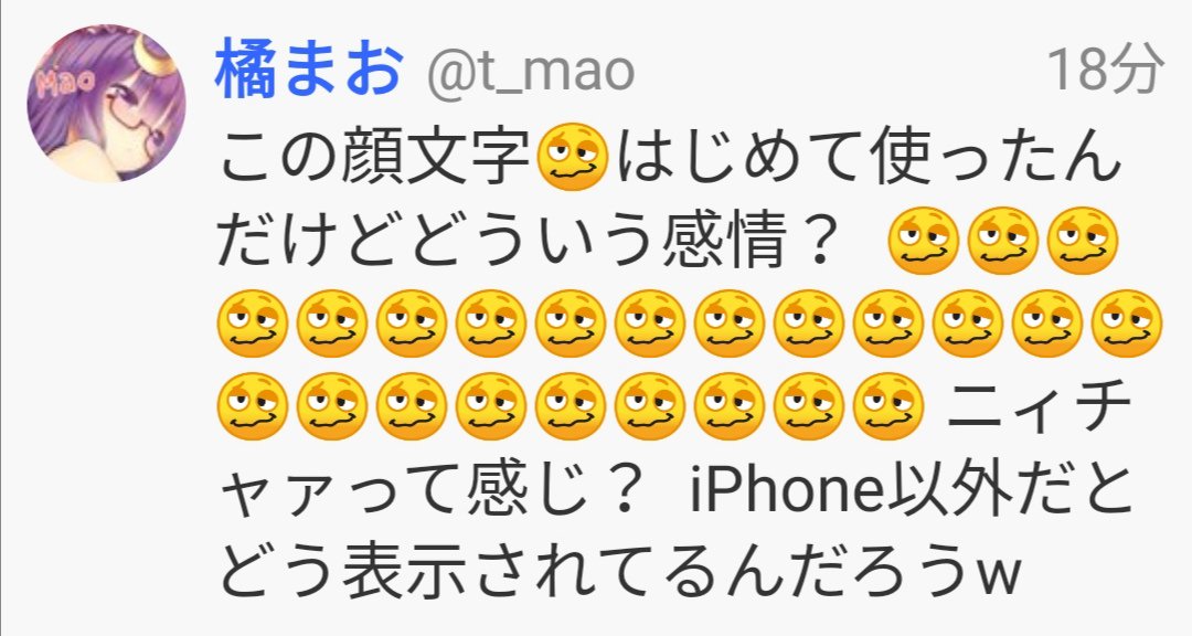 橘まお Twitter પર この顔文字 はじめて使ったんだけどどういう感情 ニィチャァって感じ Iphone以外だとどう表示されてるんだろうw