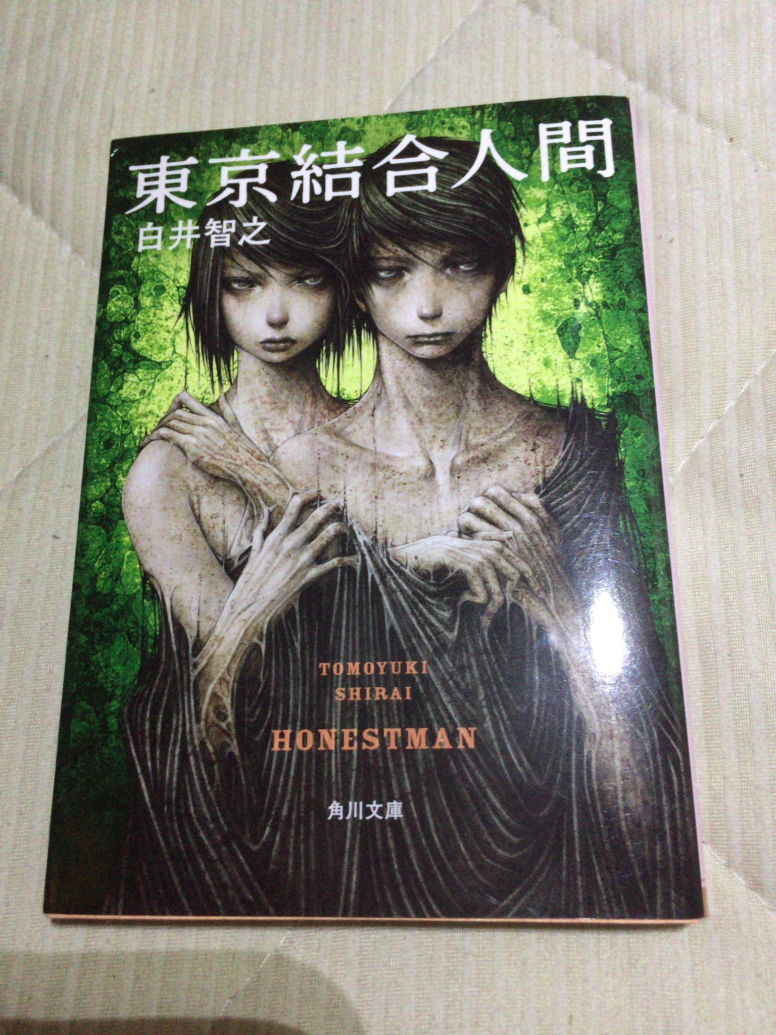 しょこらび 読書垢 次は 白井智之 さんの 東京結合人間 を読みます 白井さんの作品は 人間の顔は食べづらい 以来です 人間の が結構面白かったので 本作も楽しみです グロそうですが 読書 本 T Co Qcaxoeulff Twitter