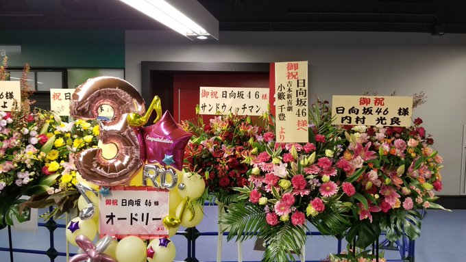 #日向坂46ワンマンライブ  2曲目がな恋とか予想外で泣くわ。ぱんのダッシュ、パリピのラップも良かった。ジョイラのペンライト綺麗だった。見どころ多すぎて、期待していたものと良い意味で違いすぎて、でも良いからこそ更なる欲が出てしまう。新曲聞きたかったな。お久の日高屋味噌ラー美味しかった。<a href="/tag/%E6%97%A5%E5%90%91%E5%9D%8246%E3%83%AF%E3%83%B3%E3%83%9E%E3%83%B3%E3%83%A9%E3%82%A4%E3%83%96"class="tags">#日向坂46ワンマンライブ</a>