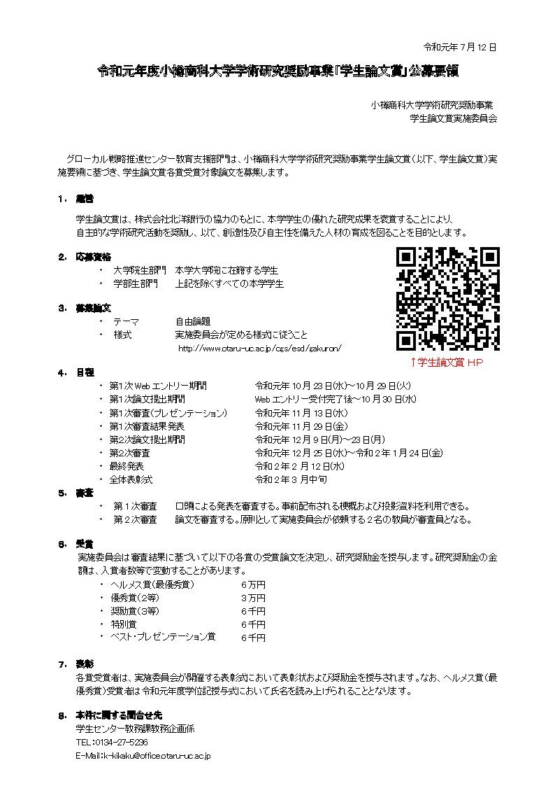 国立大学法人小樽商科大学 Blog 学生論文賞に応募しよう T Co Xuo6vee3ku