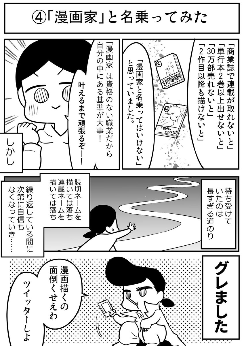 #とこりのさらけだし
#月収20手取り1万脱出計画
#秘密結社マンガソムリエ

第四章「漫画家と名乗ってみた」です。
本当に、名乗るだけで「覚悟」がついてくるのでオススメ! 