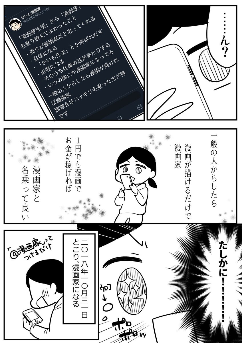 #とこりのさらけだし
#月収20手取り1万脱出計画
#秘密結社マンガソムリエ

第四章「漫画家と名乗ってみた」です。
本当に、名乗るだけで「覚悟」がついてくるのでオススメ! 