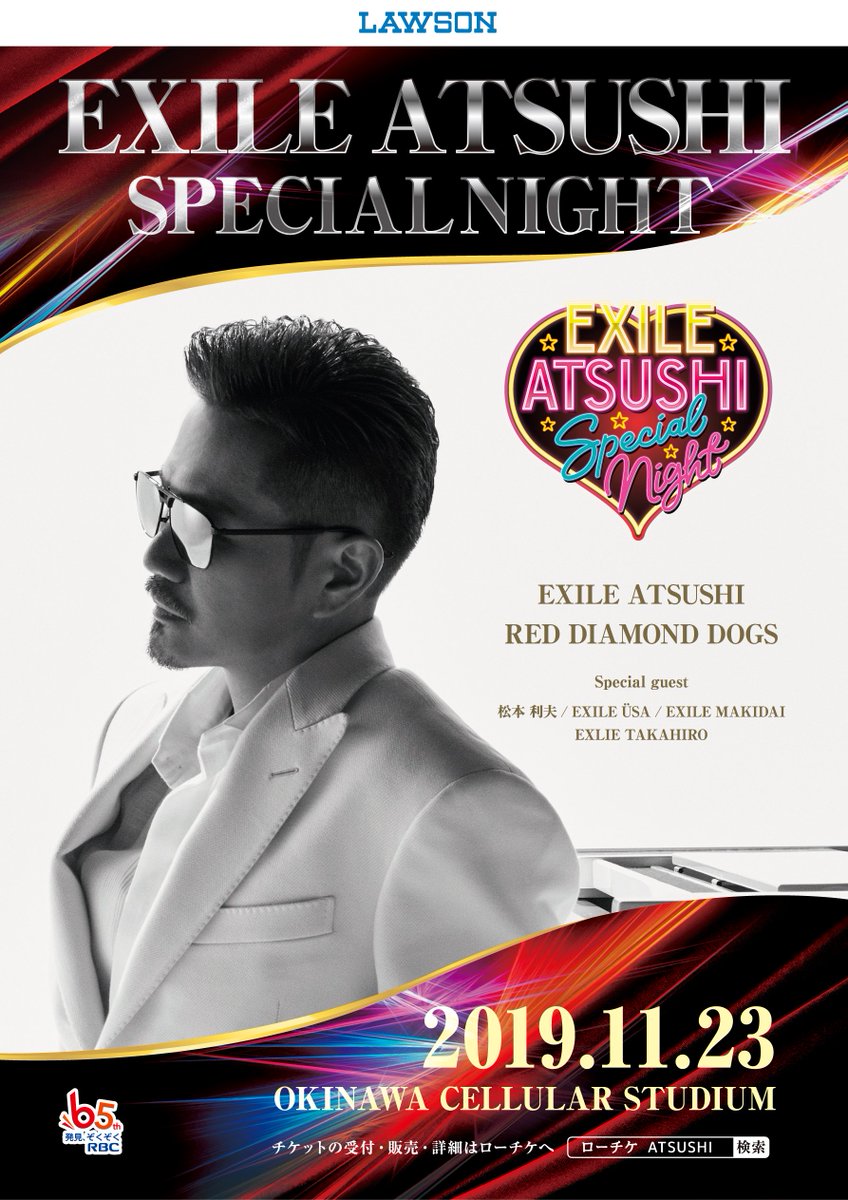 11月23日exile Atsushi Special Night 公式hp更新情報 Okidoki2972 Twitter 11月23日exile Atsushi Special Night 公式hp更新情報 Okidoki2972 Twitter