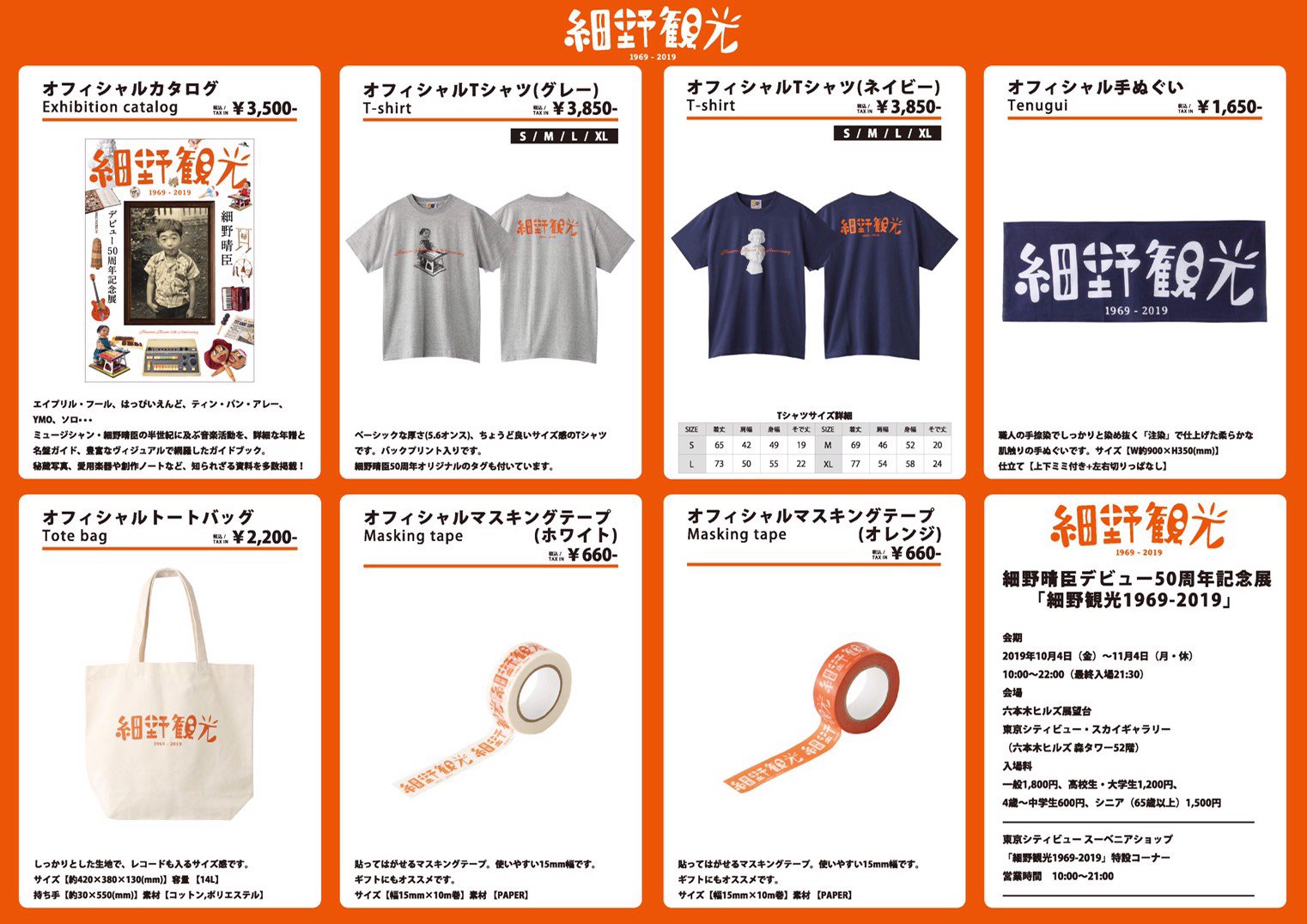 細野晴臣デビュー50周年記念展「細野観光1969 - 2019」開幕