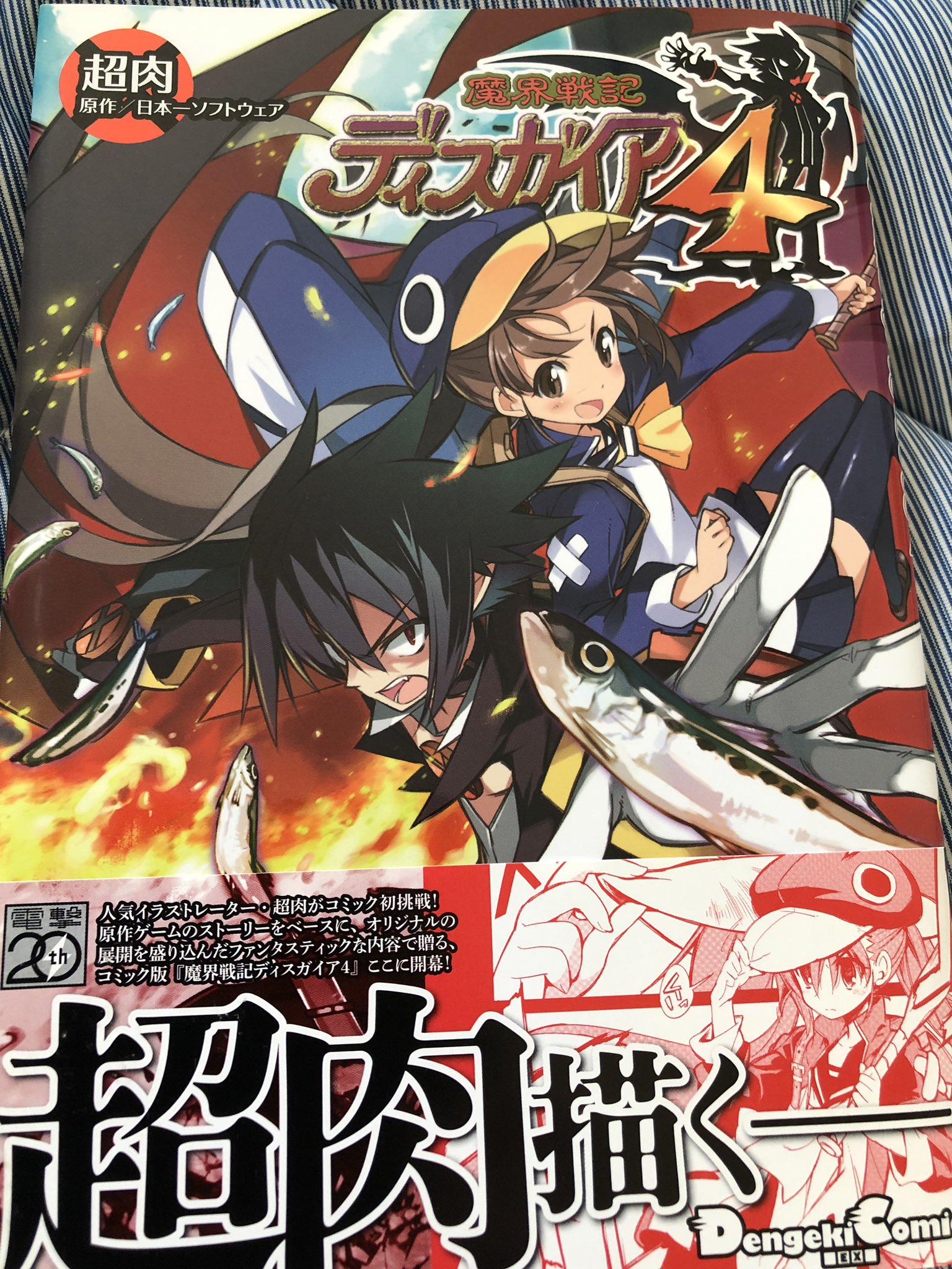 魔界戦記ディスガイア4 超肉 イケマジロ:skeb on X: 