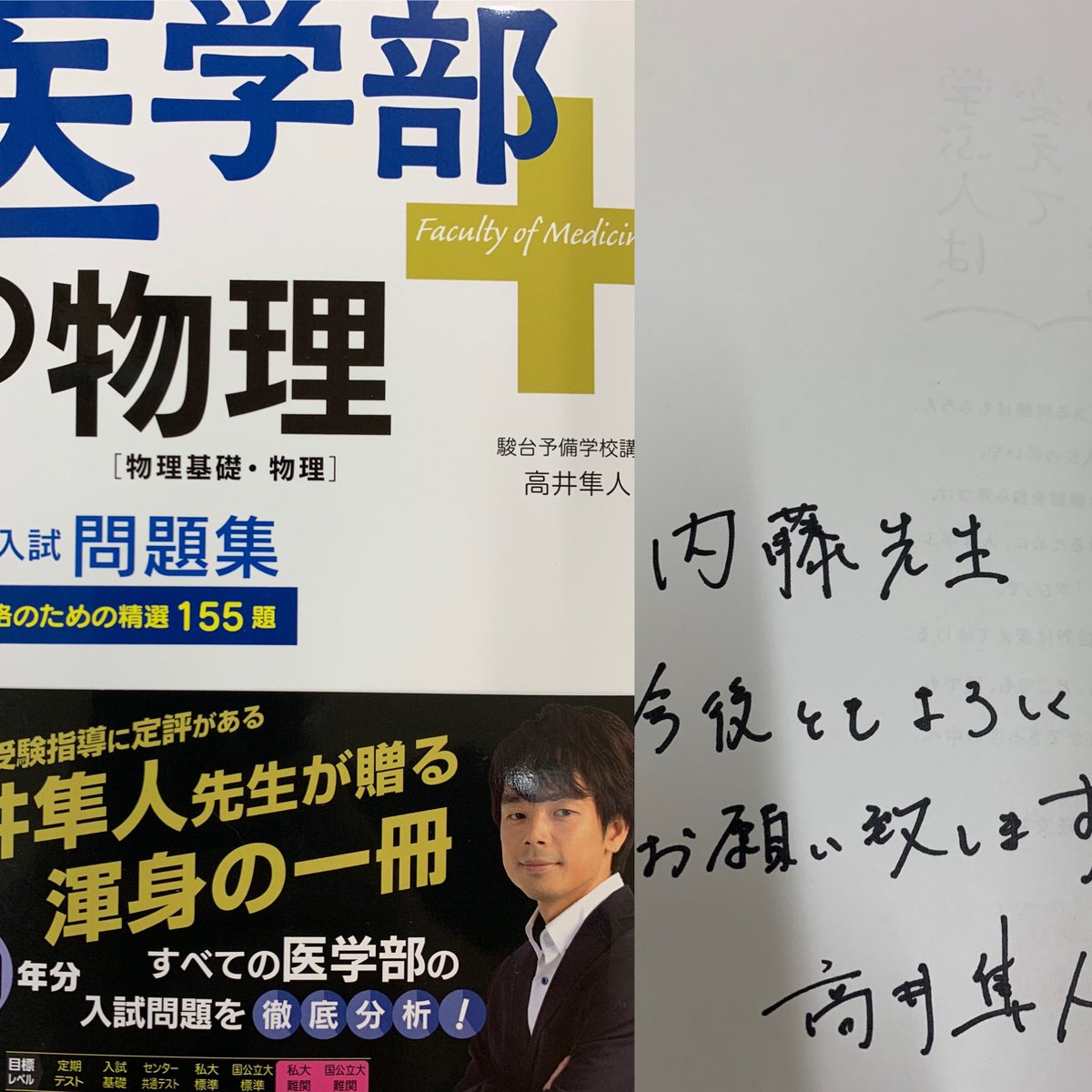 内藤法胤(物理予備校講師) on X: 内藤法胤(物理予備校講師) on X: