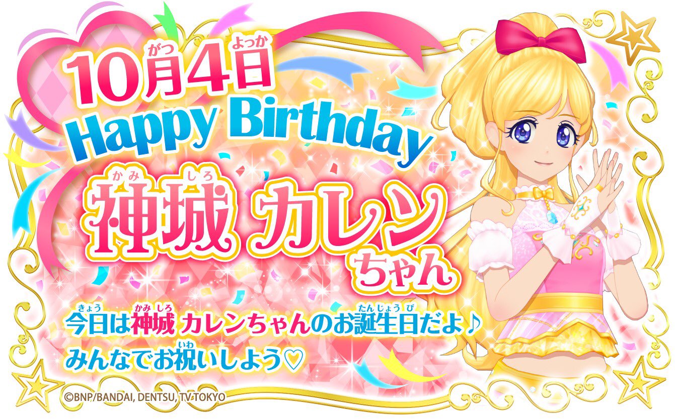 アイカツ フレンズ カードバインダー 神城カレン FBR まとめ 神城