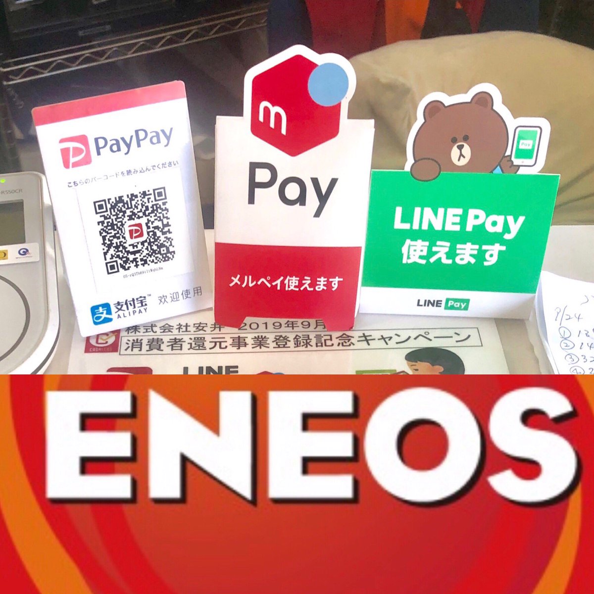 スタンド paypay ガソリン