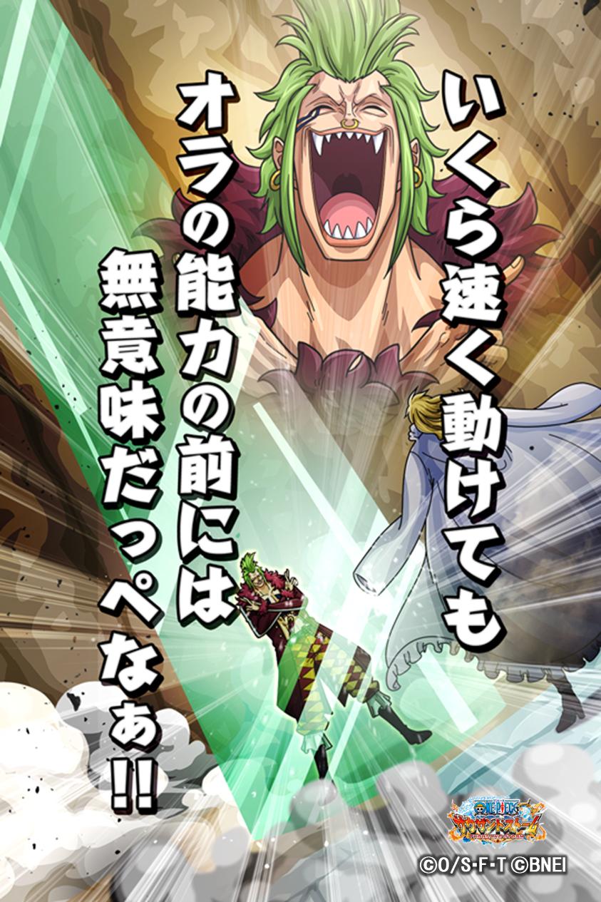 One Piece サウザンドストーム ハッピーバースデー バルトロメオ 本日は バルトクラブ海賊団船長で バリバリの実 の能力者 バルトロメオ の誕生日 おめでとうございます 皆さまからのお祝いコメントをお待ちしております ワンピース バルト