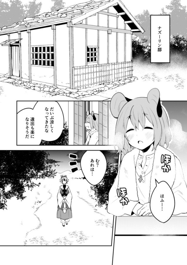 【秋季例大祭6】つきよに【新刊サンプル】 #ナズーリン #寅丸星 #東方Project #秋季例大祭 #第六回博麗神社秋季例大祭 https://t.co/7UmbxgNiqI