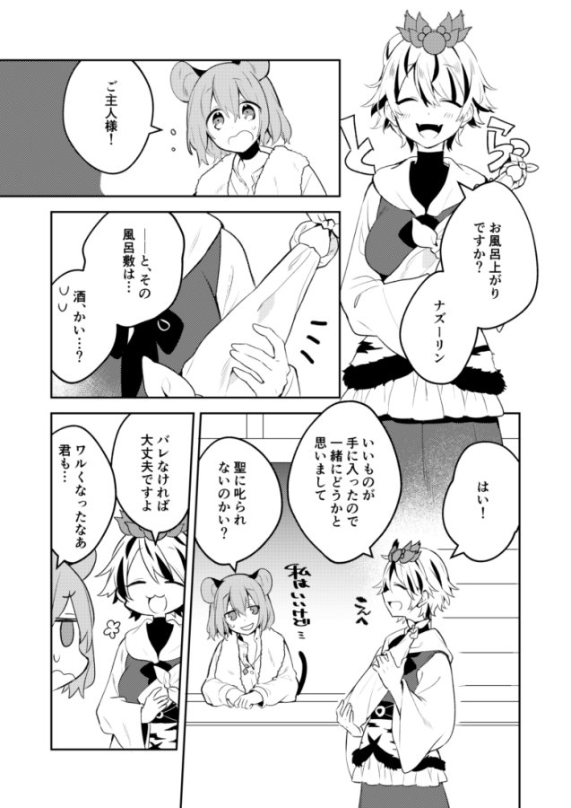 【秋季例大祭6】つきよに【新刊サンプル】 #ナズーリン #寅丸星 #東方Project #秋季例大祭 #第六回博麗神社秋季例大祭 https://t.co/7UmbxgNiqI