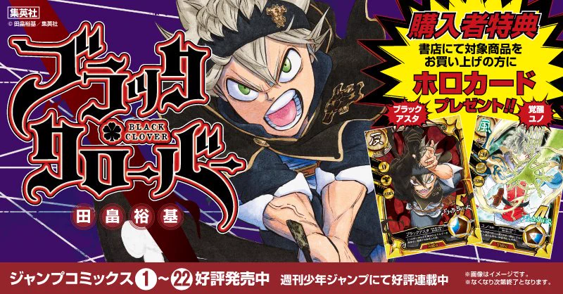 【ブラッククローバー】 購入特典 漫画 ブラッククローバー【公式】 on X: 