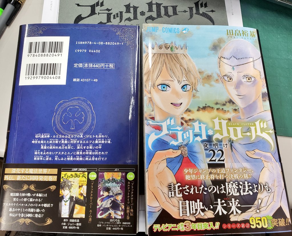 ブラッククローバー 公式 ブラッククローバー最新22巻本日発売 購入特典として今回は２枚 ブラックアスタ 精霊同化ユノの激レア限定ホロカードをつくっていただきました コミックス本編もクライマックスのストーリーにおまけページはボリューム