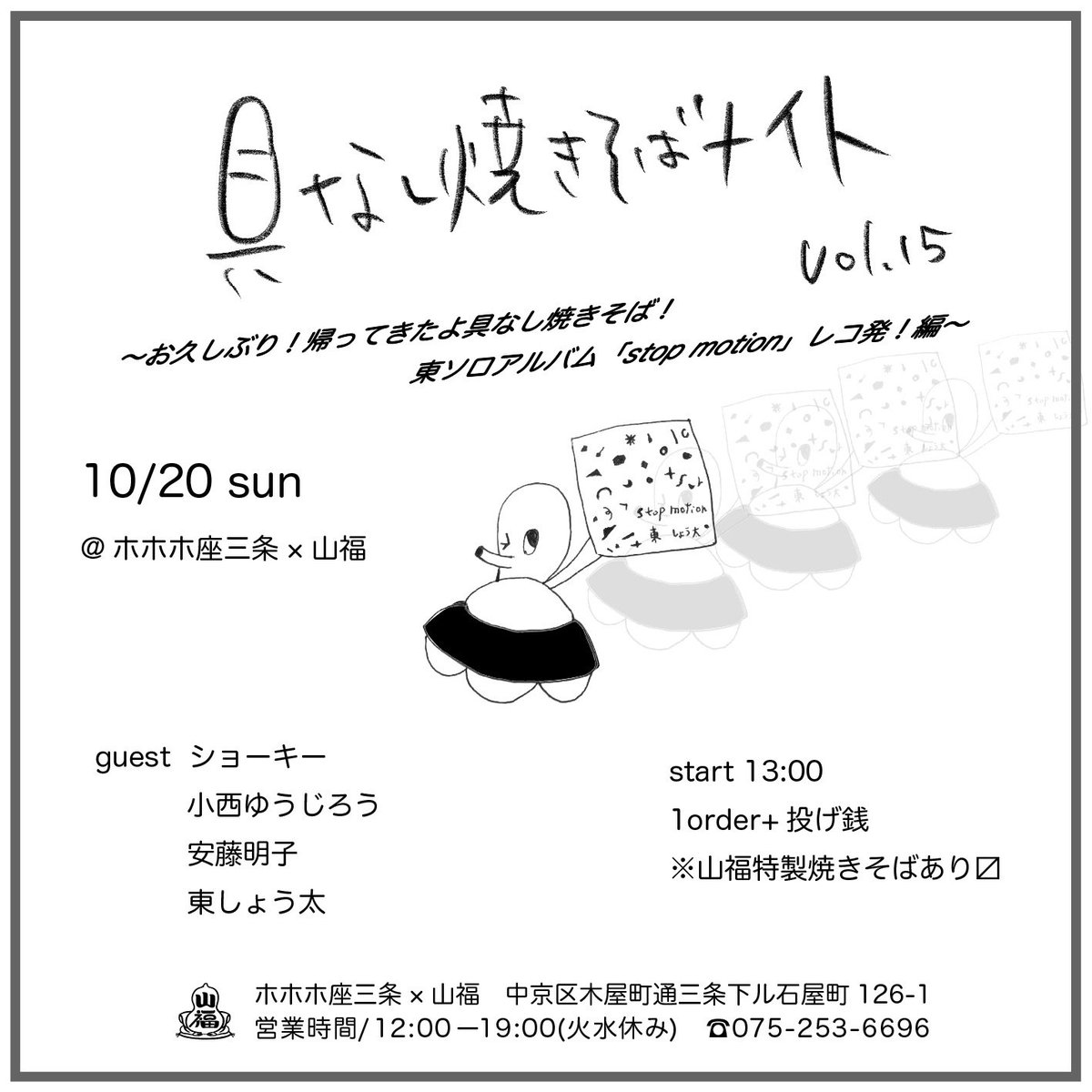 具なし焼きそばナイト 10goodnight Twitter 具なし焼きそばナイト 10goodnight Twitter