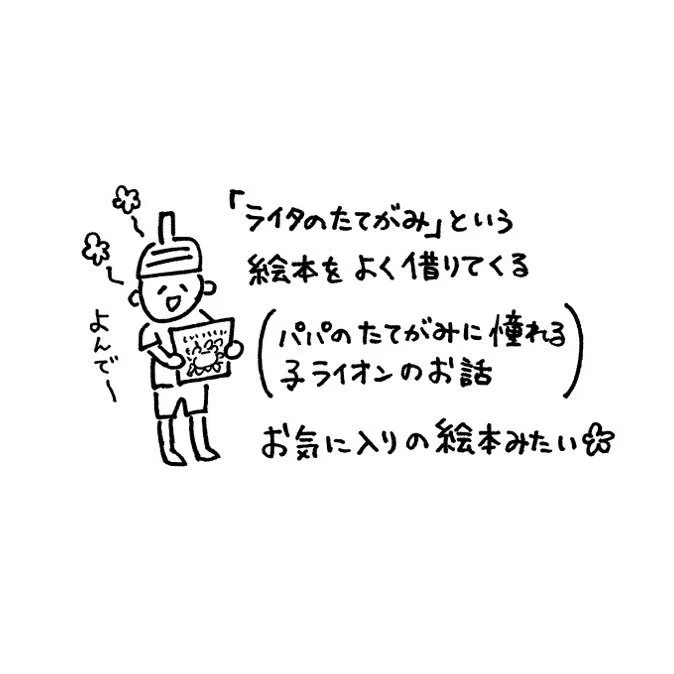 保育園で息子がよく借りてくる「ライタのたてがみ」(作:モカ子さん @mookako )が素敵です?ライタの一生懸命なところが可愛くて〜〜っ…絵柄もほっこりしたタッチで癒されます?私も読んでて楽しい〜っ?

#イラスト #育児 #育児漫画 #育児あるある #3歳 #息子 #絵本 